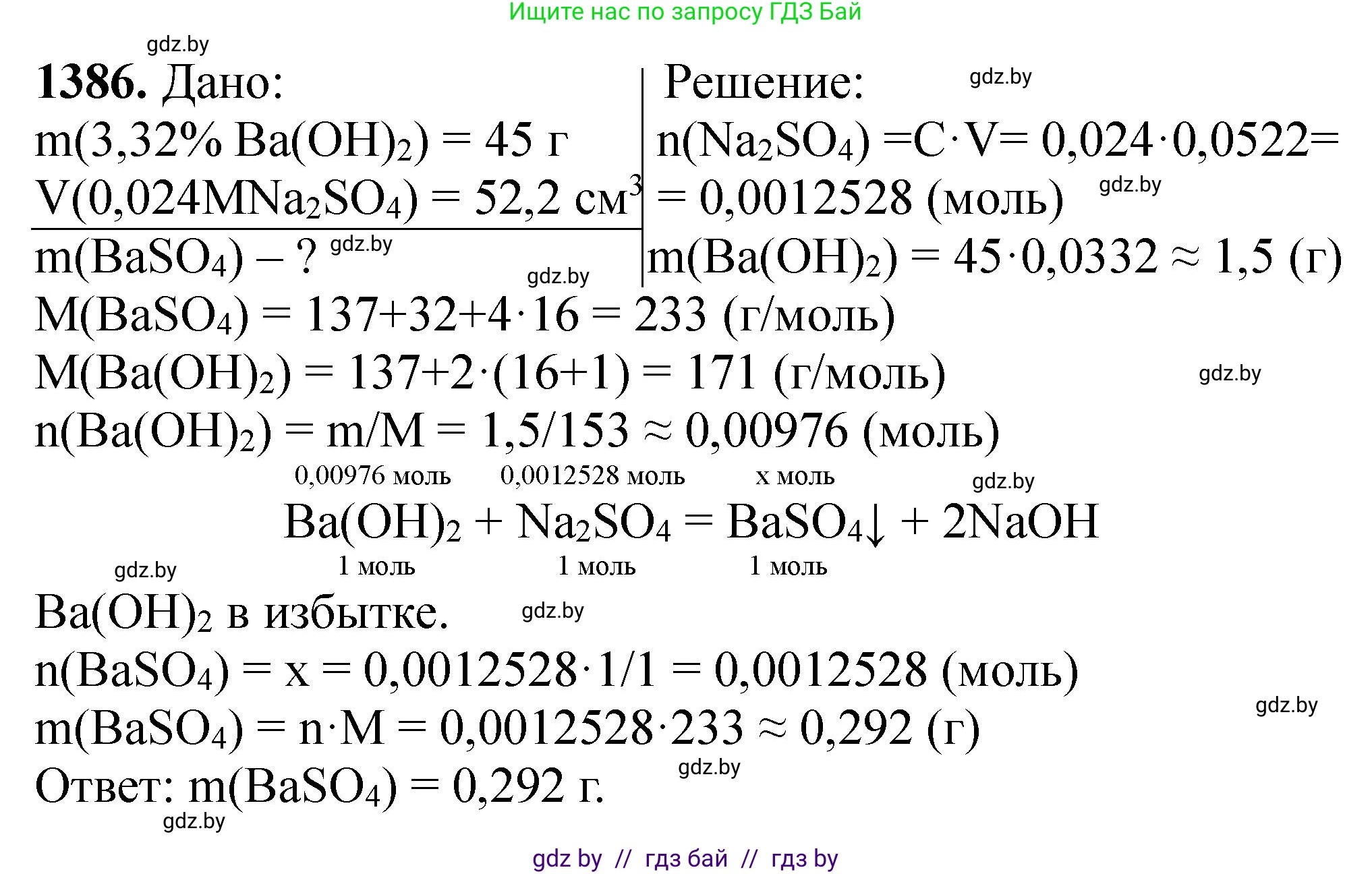 Химия, 11 класс Сборник задач, авторы: Хвалюк Виктор Николаевич, Резяпкин Виктор Ильич, издательство Адукацыя i выхаванне, Минск, 2023, зелёного цвета, страница 214, номер 1386, Решение