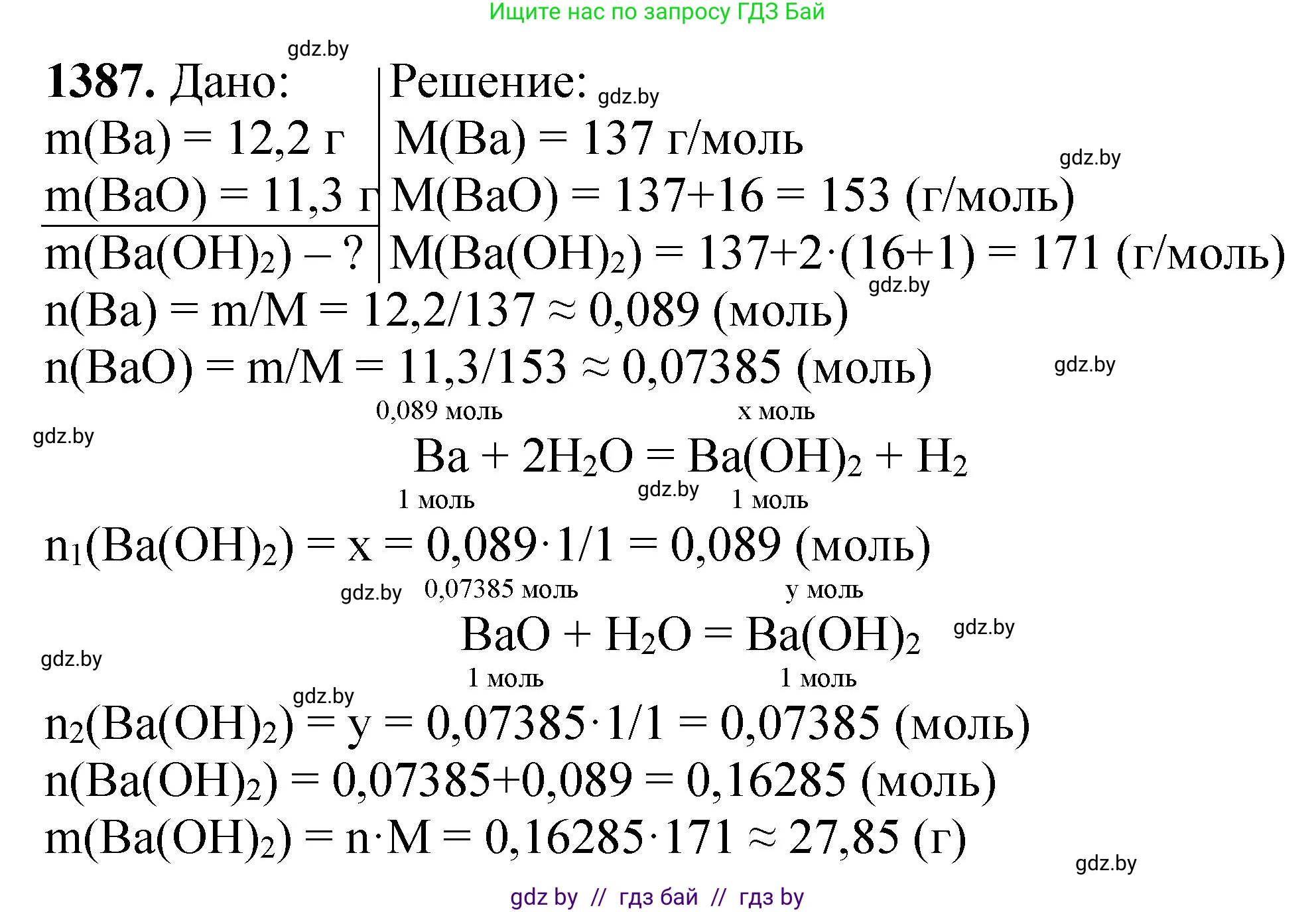 Химия, 11 класс Сборник задач, авторы: Хвалюк Виктор Николаевич, Резяпкин Виктор Ильич, издательство Адукацыя i выхаванне, Минск, 2023, зелёного цвета, страница 214, номер 1387, Решение