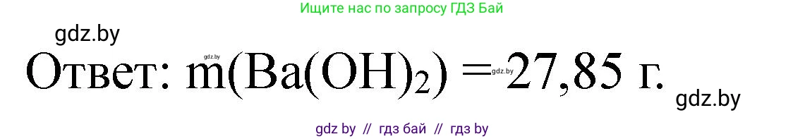 Химия, 11 класс Сборник задач, авторы: Хвалюк Виктор Николаевич, Резяпкин Виктор Ильич, издательство Адукацыя i выхаванне, Минск, 2023, зелёного цвета, страница 214, номер 1387, Решение (продолжение 2)