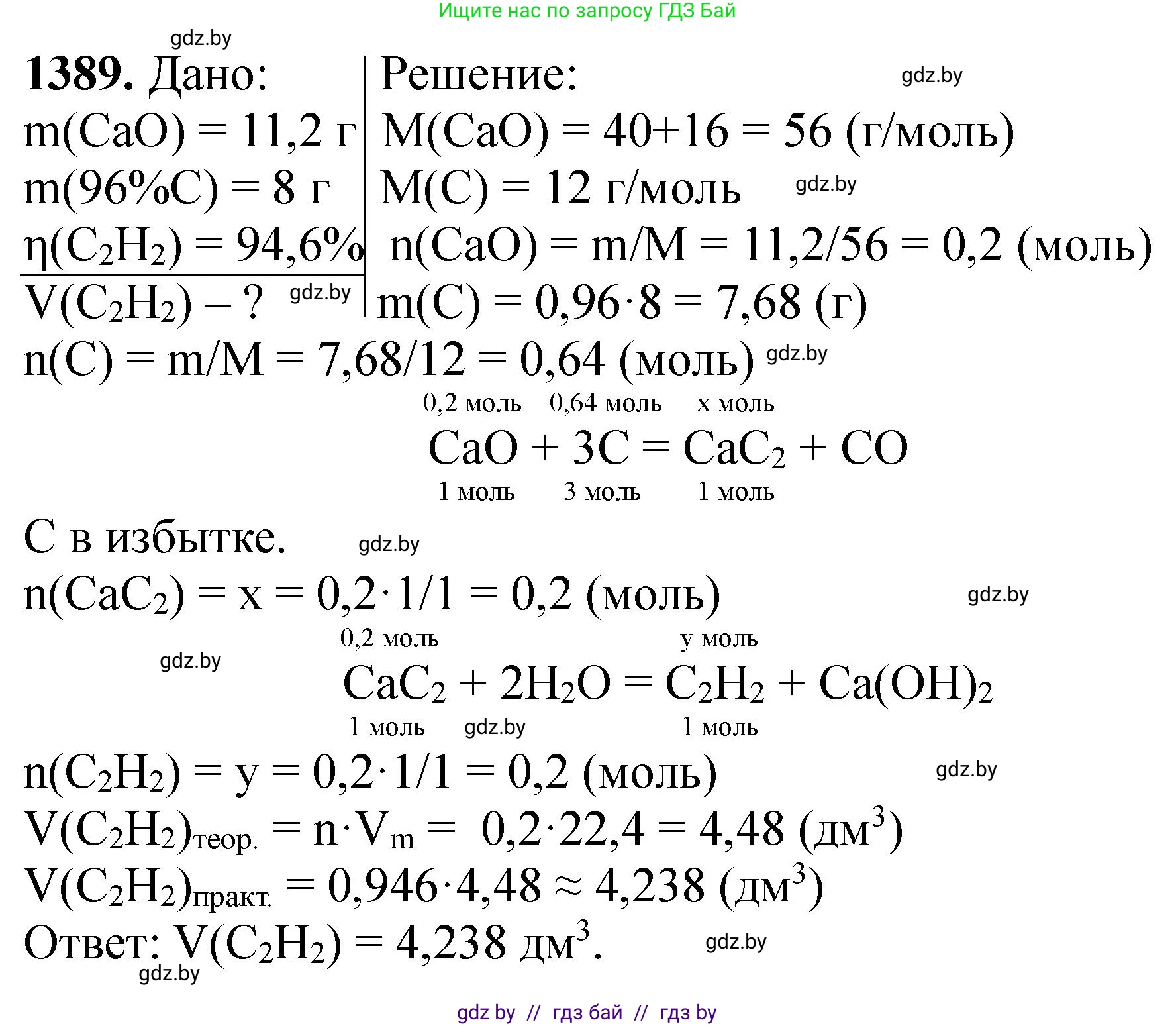Химия, 11 класс Сборник задач, авторы: Хвалюк Виктор Николаевич, Резяпкин Виктор Ильич, издательство Адукацыя i выхаванне, Минск, 2023, зелёного цвета, страница 215, номер 1389, Решение