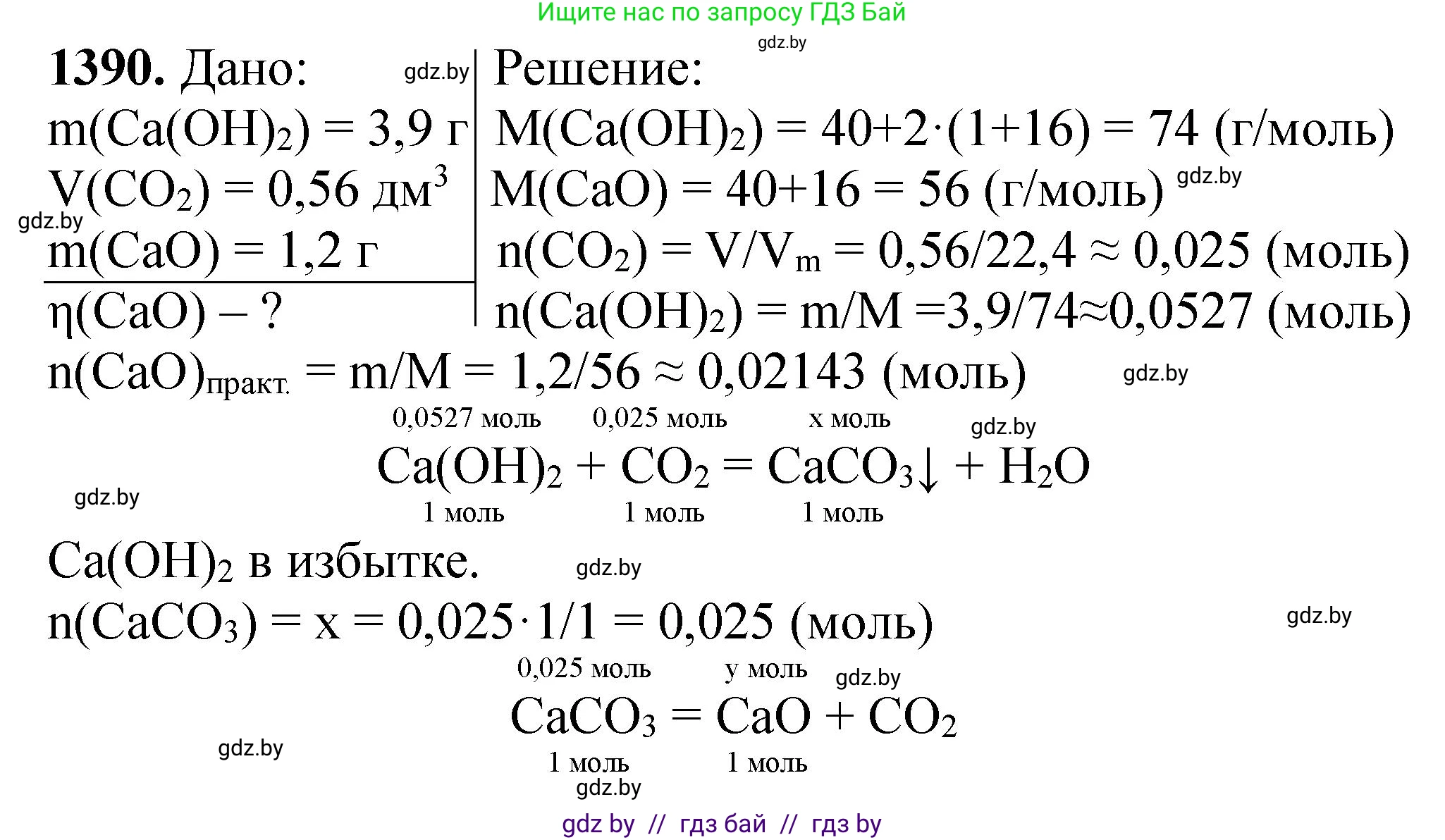 Химия, 11 класс Сборник задач, авторы: Хвалюк Виктор Николаевич, Резяпкин Виктор Ильич, издательство Адукацыя i выхаванне, Минск, 2023, зелёного цвета, страница 215, номер 1390, Решение