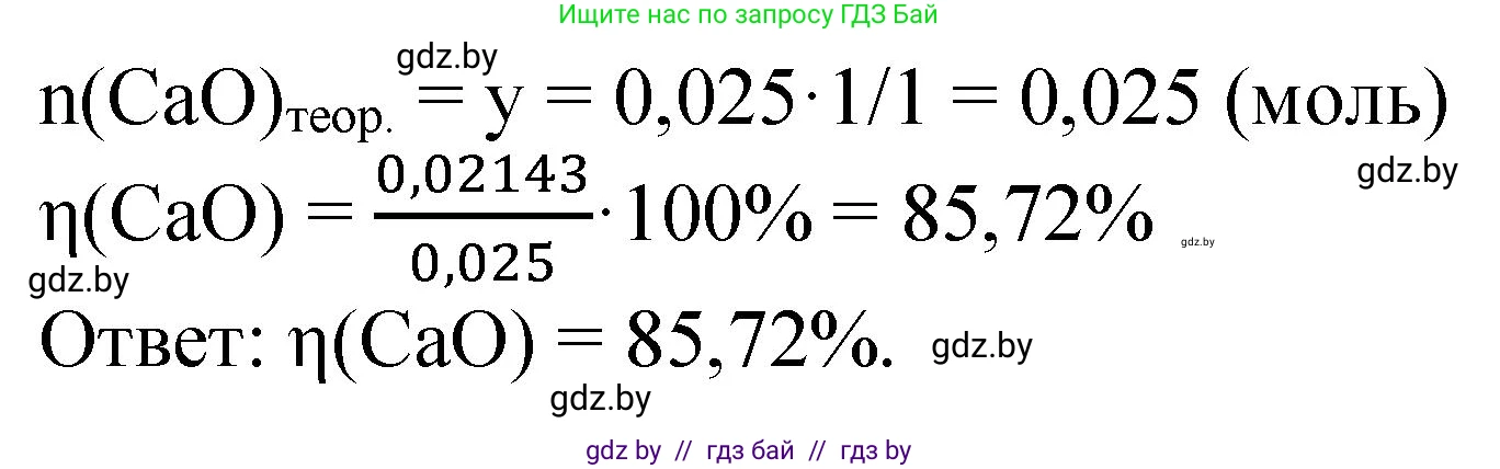 Химия, 11 класс Сборник задач, авторы: Хвалюк Виктор Николаевич, Резяпкин Виктор Ильич, издательство Адукацыя i выхаванне, Минск, 2023, зелёного цвета, страница 215, номер 1390, Решение (продолжение 2)