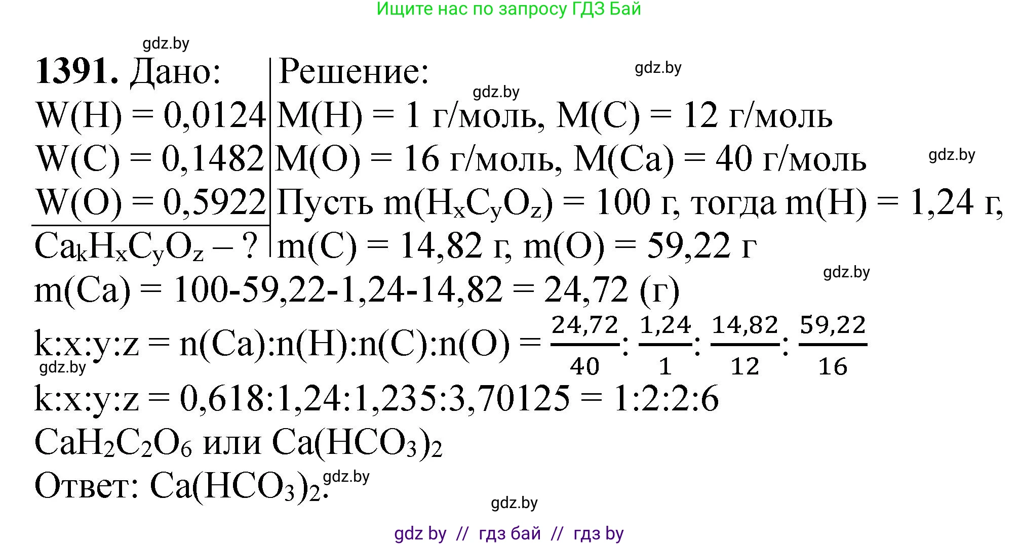 Химия, 11 класс Сборник задач, авторы: Хвалюк Виктор Николаевич, Резяпкин Виктор Ильич, издательство Адукацыя i выхаванне, Минск, 2023, зелёного цвета, страница 215, номер 1391, Решение