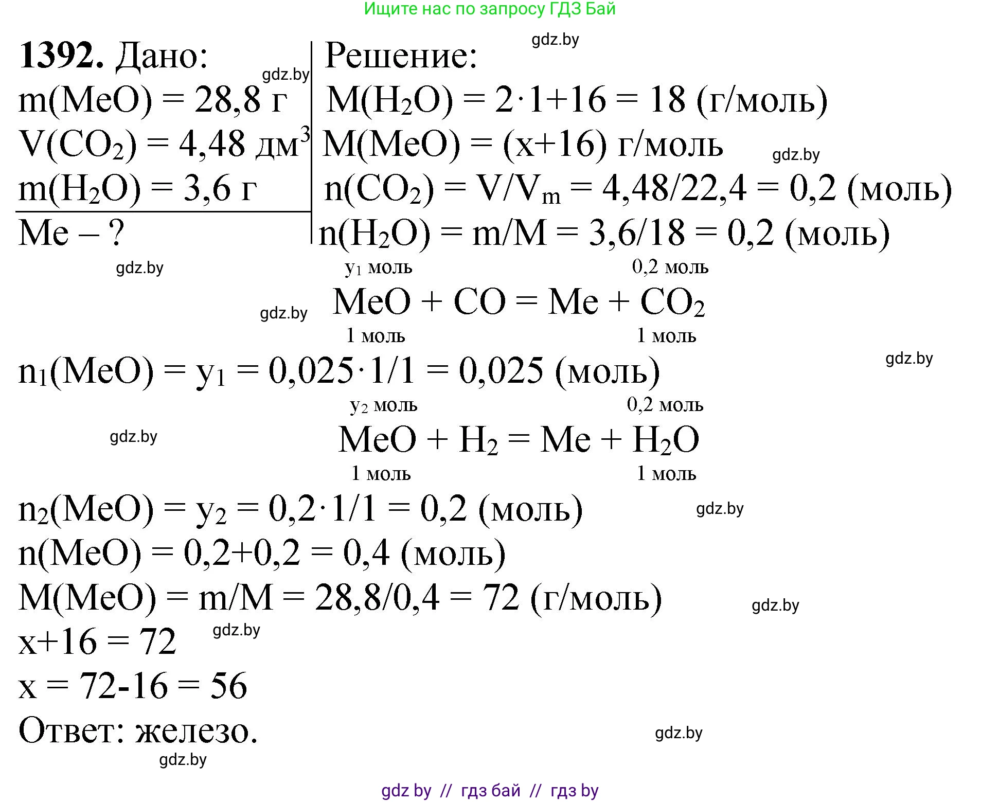 Химия, 11 класс Сборник задач, авторы: Хвалюк Виктор Николаевич, Резяпкин Виктор Ильич, издательство Адукацыя i выхаванне, Минск, 2023, зелёного цвета, страница 215, номер 1392, Решение