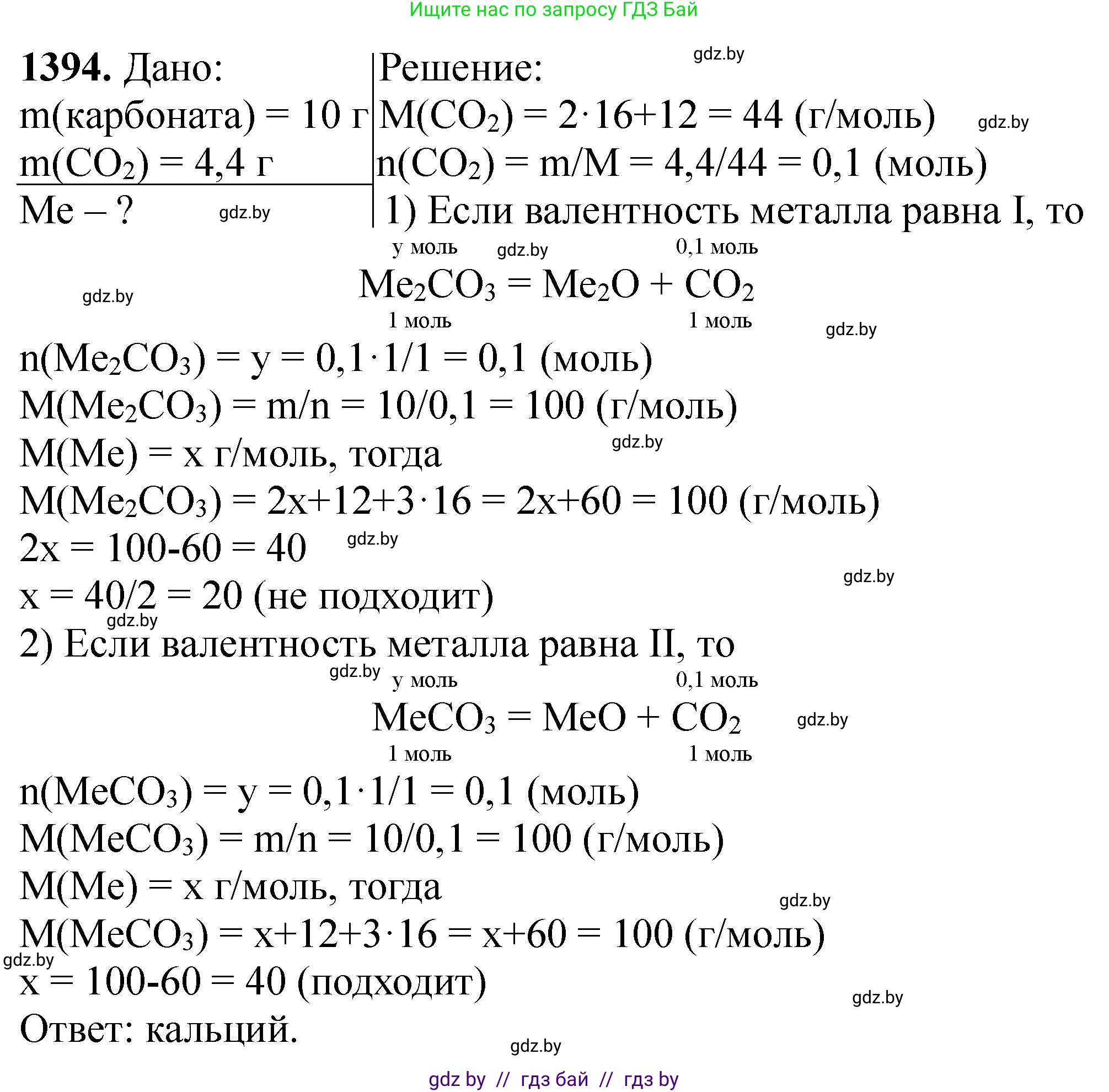 Химия, 11 класс Сборник задач, авторы: Хвалюк Виктор Николаевич, Резяпкин Виктор Ильич, издательство Адукацыя i выхаванне, Минск, 2023, зелёного цвета, страница 215, номер 1394, Решение