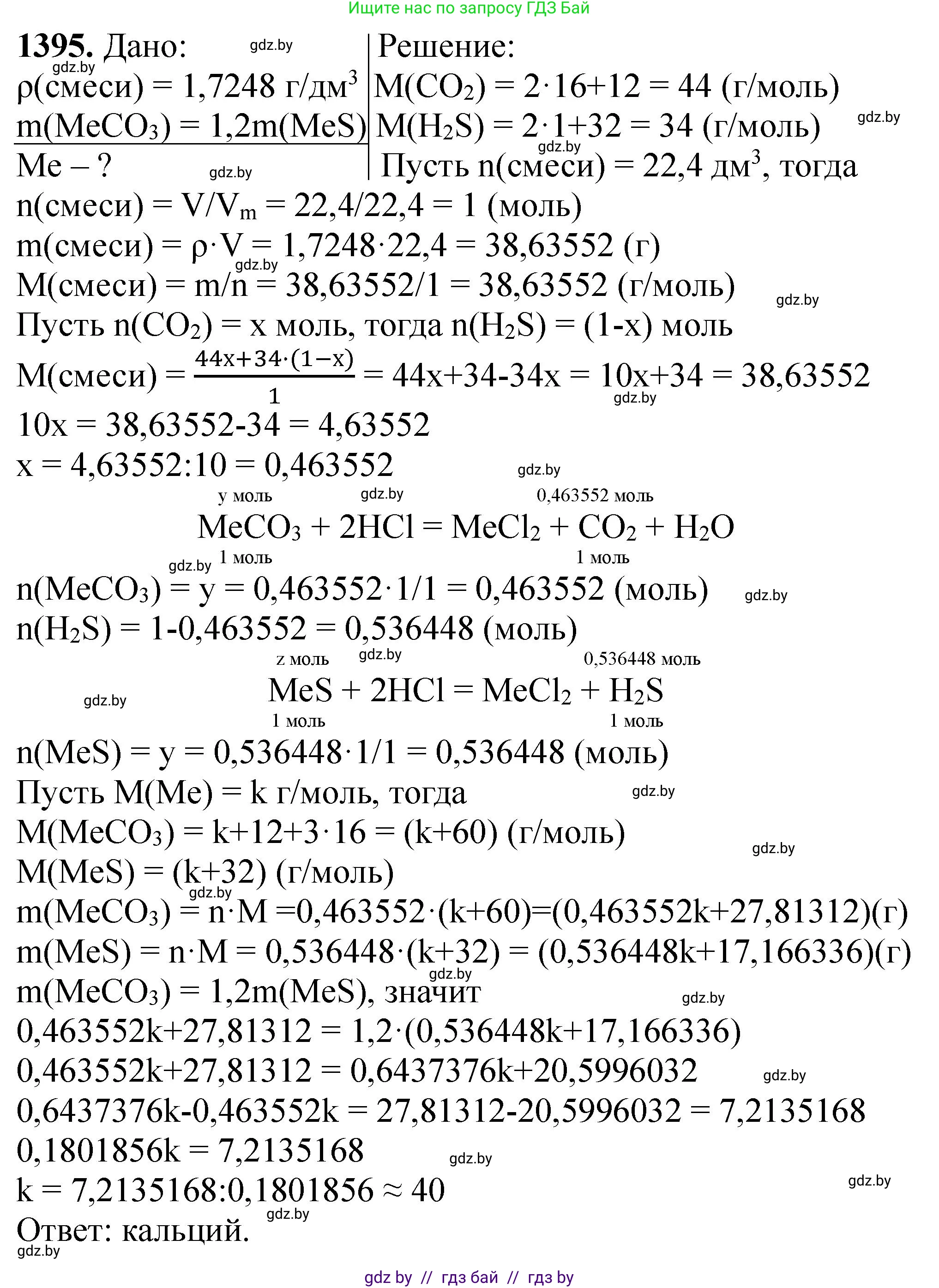 Химия, 11 класс Сборник задач, авторы: Хвалюк Виктор Николаевич, Резяпкин Виктор Ильич, издательство Адукацыя i выхаванне, Минск, 2023, зелёного цвета, страница 215, номер 1395, Решение