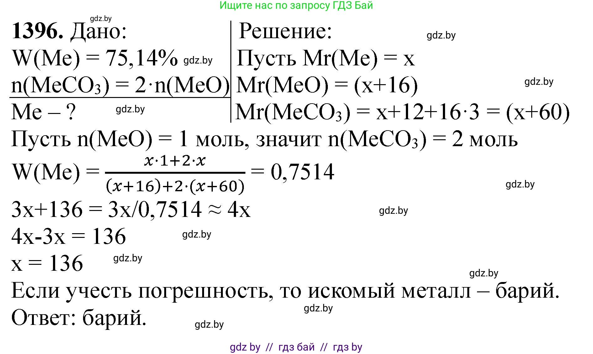 Химия, 11 класс Сборник задач, авторы: Хвалюк Виктор Николаевич, Резяпкин Виктор Ильич, издательство Адукацыя i выхаванне, Минск, 2023, зелёного цвета, страница 215, номер 1396, Решение