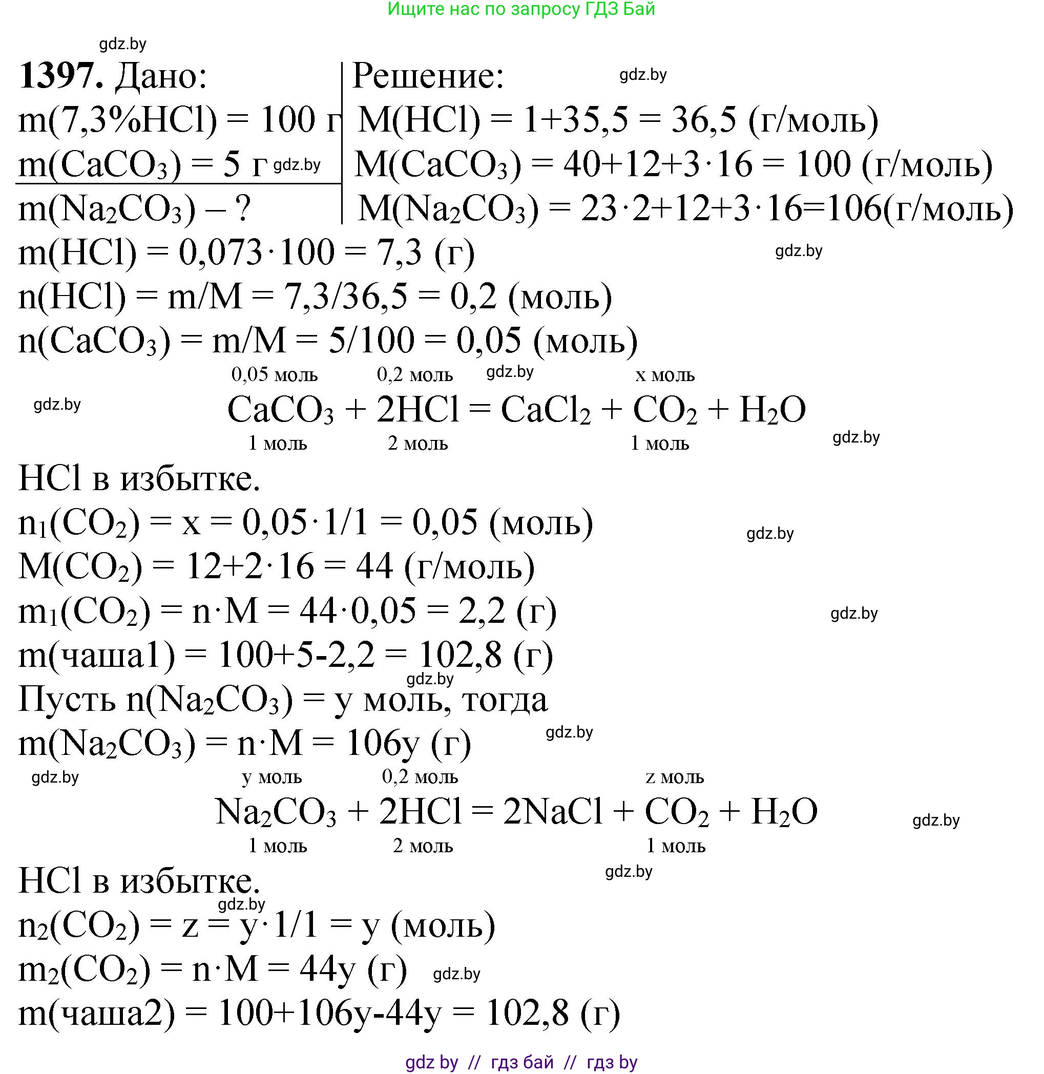 Химия, 11 класс Сборник задач, авторы: Хвалюк Виктор Николаевич, Резяпкин Виктор Ильич, издательство Адукацыя i выхаванне, Минск, 2023, зелёного цвета, страница 216, номер 1397, Решение