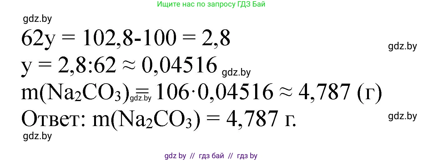 Химия, 11 класс Сборник задач, авторы: Хвалюк Виктор Николаевич, Резяпкин Виктор Ильич, издательство Адукацыя i выхаванне, Минск, 2023, зелёного цвета, страница 216, номер 1397, Решение (продолжение 2)