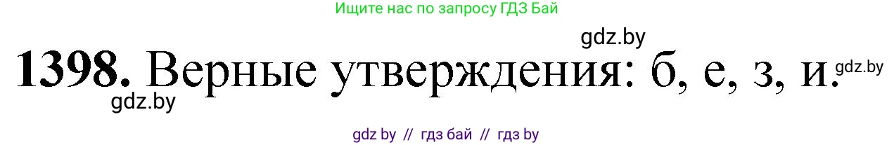 Химия, 11 класс Сборник задач, авторы: Хвалюк Виктор Николаевич, Резяпкин Виктор Ильич, издательство Адукацыя i выхаванне, Минск, 2023, зелёного цвета, страница 216, номер 1398, Решение