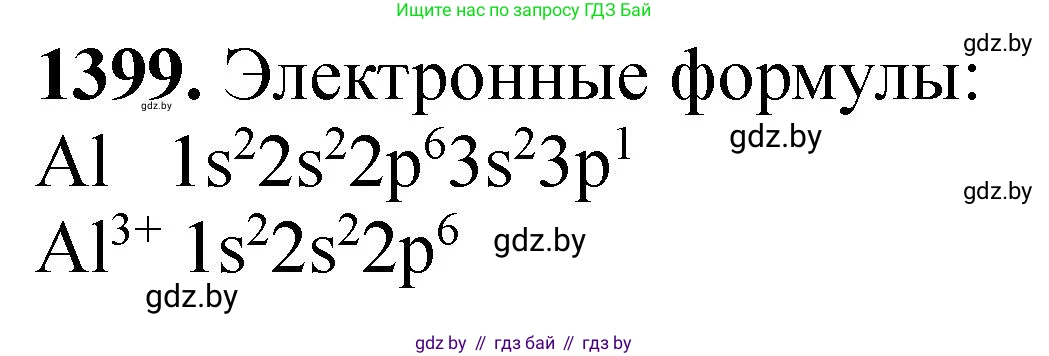 Химия, 11 класс Сборник задач, авторы: Хвалюк Виктор Николаевич, Резяпкин Виктор Ильич, издательство Адукацыя i выхаванне, Минск, 2023, зелёного цвета, страница 216, номер 1399, Решение