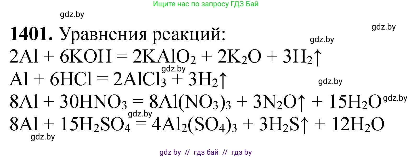 Химия, 11 класс Сборник задач, авторы: Хвалюк Виктор Николаевич, Резяпкин Виктор Ильич, издательство Адукацыя i выхаванне, Минск, 2023, зелёного цвета, страница 216, номер 1401, Решение