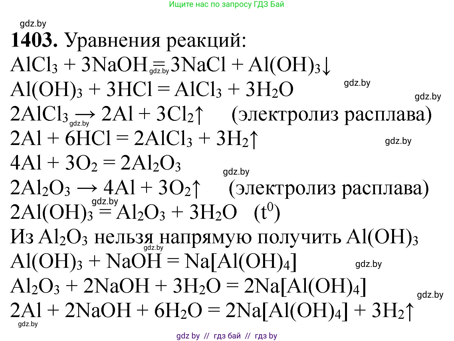 Химия, 11 класс Сборник задач, авторы: Хвалюк Виктор Николаевич, Резяпкин Виктор Ильич, издательство Адукацыя i выхаванне, Минск, 2023, зелёного цвета, страница 217, номер 1403, Решение