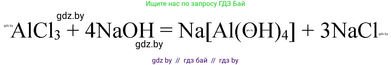 Химия, 11 класс Сборник задач, авторы: Хвалюк Виктор Николаевич, Резяпкин Виктор Ильич, издательство Адукацыя i выхаванне, Минск, 2023, зелёного цвета, страница 217, номер 1403, Решение (продолжение 2)