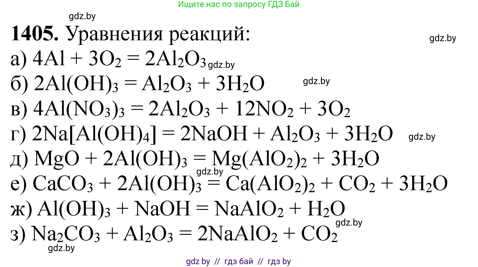 Химия, 11 класс Сборник задач, авторы: Хвалюк Виктор Николаевич, Резяпкин Виктор Ильич, издательство Адукацыя i выхаванне, Минск, 2023, зелёного цвета, страница 217, номер 1405, Решение