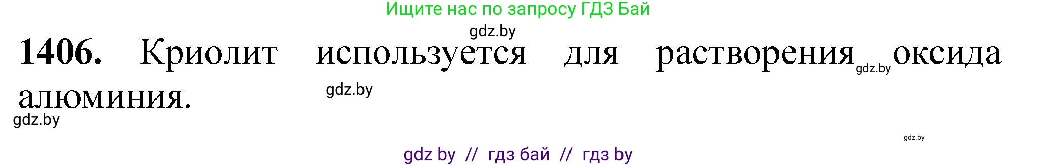 Химия, 11 класс Сборник задач, авторы: Хвалюк Виктор Николаевич, Резяпкин Виктор Ильич, издательство Адукацыя i выхаванне, Минск, 2023, зелёного цвета, страница 217, номер 1406, Решение