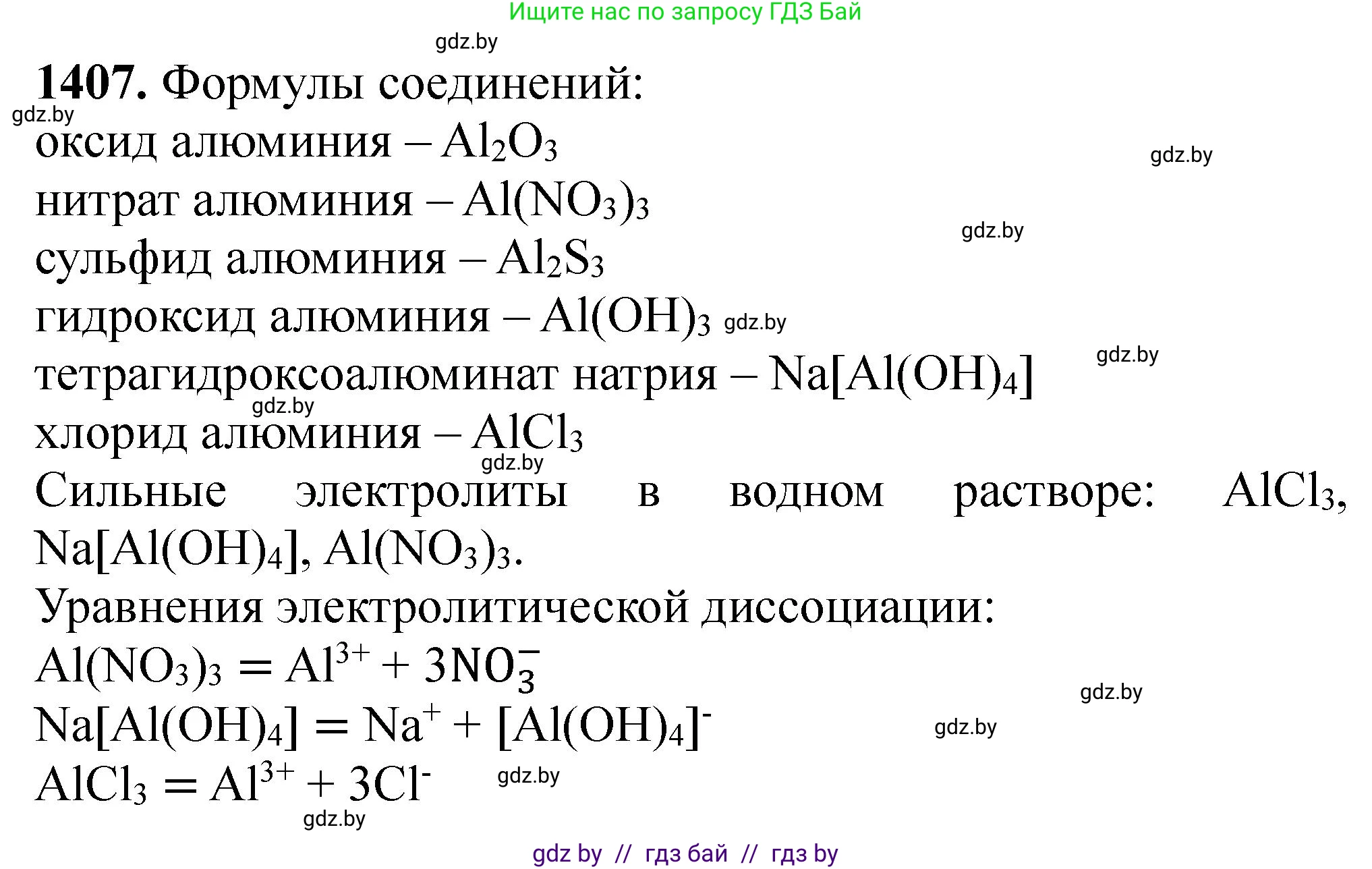 Химия, 11 класс Сборник задач, авторы: Хвалюк Виктор Николаевич, Резяпкин Виктор Ильич, издательство Адукацыя i выхаванне, Минск, 2023, зелёного цвета, страница 217, номер 1407, Решение