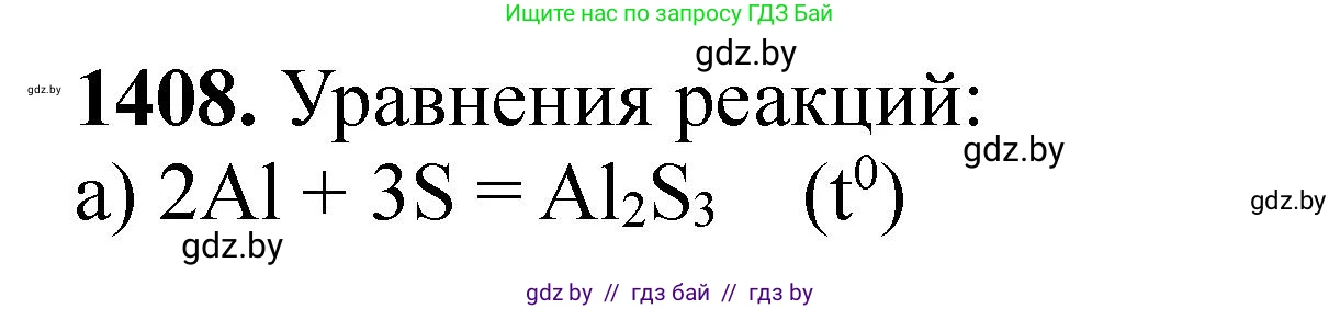 Химия, 11 класс Сборник задач, авторы: Хвалюк Виктор Николаевич, Резяпкин Виктор Ильич, издательство Адукацыя i выхаванне, Минск, 2023, зелёного цвета, страница 217, номер 1408, Решение