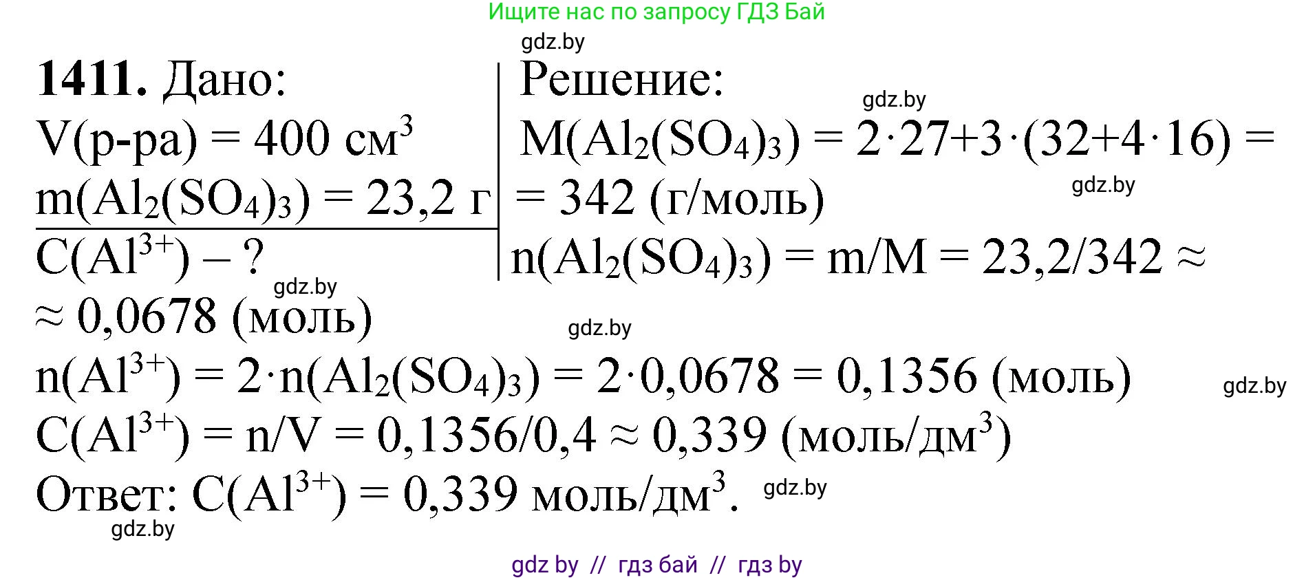 Химия, 11 класс Сборник задач, авторы: Хвалюк Виктор Николаевич, Резяпкин Виктор Ильич, издательство Адукацыя i выхаванне, Минск, 2023, зелёного цвета, страница 218, номер 1411, Решение