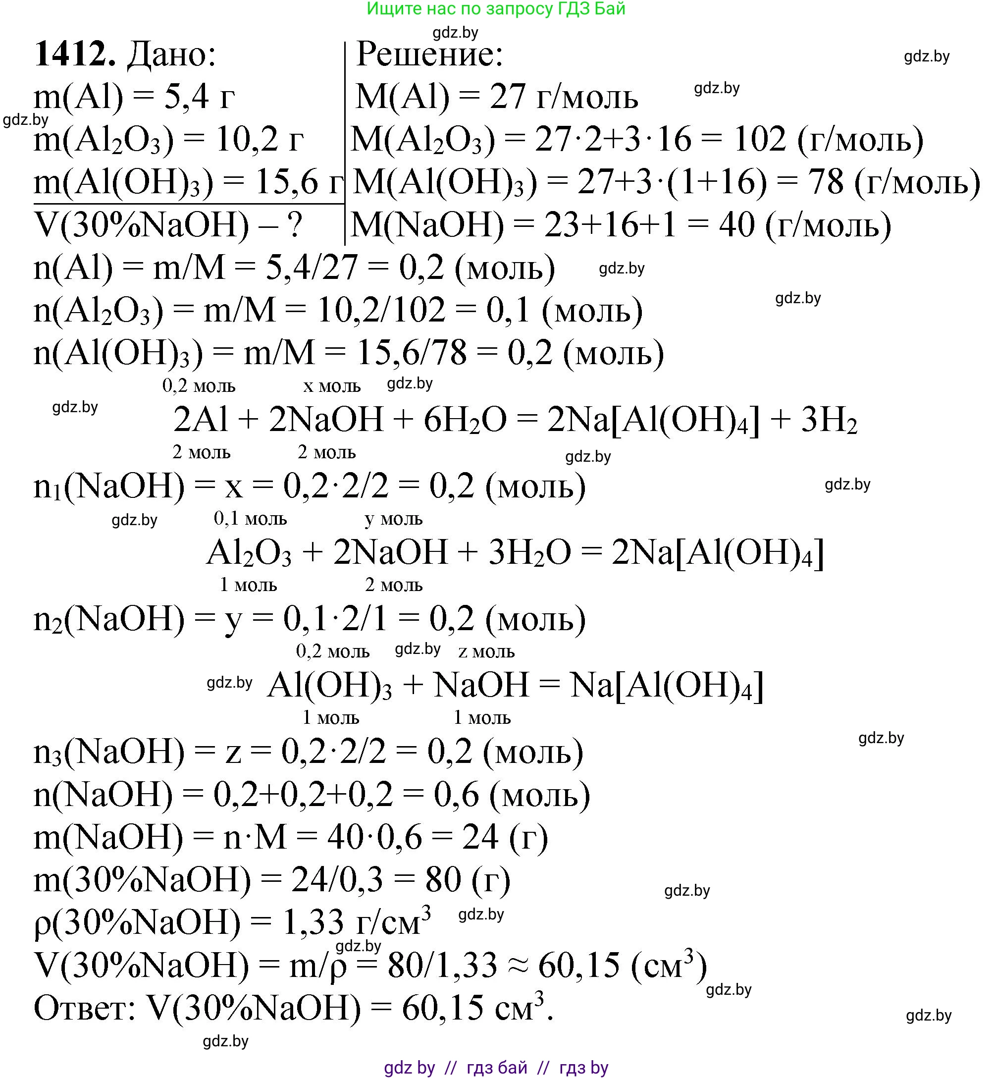 Химия, 11 класс Сборник задач, авторы: Хвалюк Виктор Николаевич, Резяпкин Виктор Ильич, издательство Адукацыя i выхаванне, Минск, 2023, зелёного цвета, страница 218, номер 1412, Решение