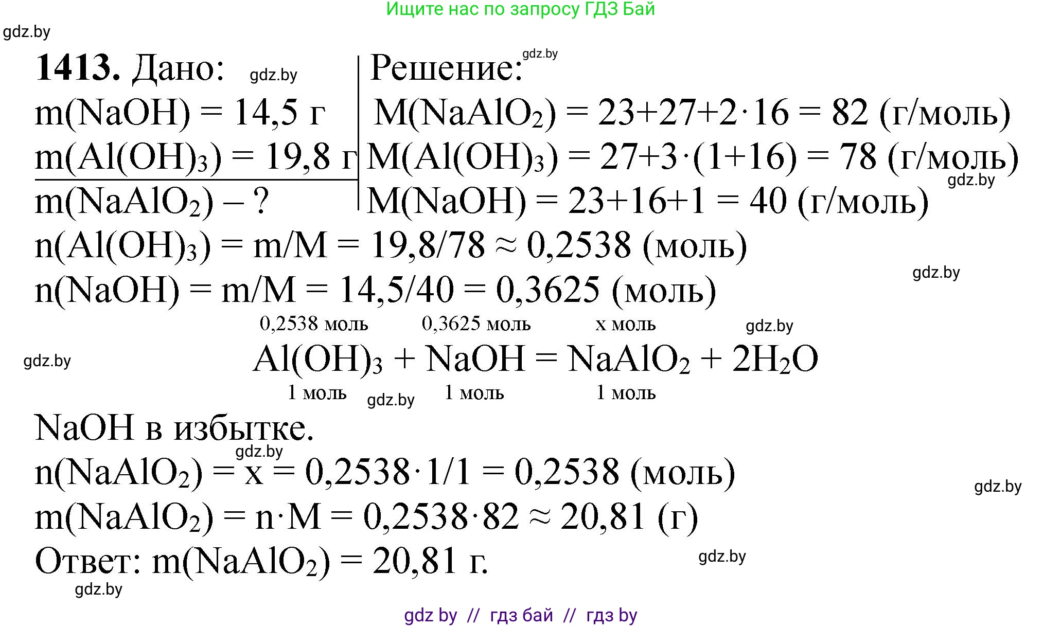 Химия, 11 класс Сборник задач, авторы: Хвалюк Виктор Николаевич, Резяпкин Виктор Ильич, издательство Адукацыя i выхаванне, Минск, 2023, зелёного цвета, страница 218, номер 1413, Решение