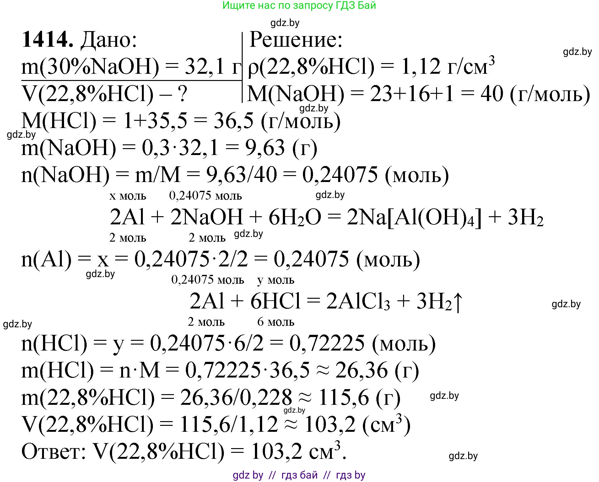 Химия, 11 класс Сборник задач, авторы: Хвалюк Виктор Николаевич, Резяпкин Виктор Ильич, издательство Адукацыя i выхаванне, Минск, 2023, зелёного цвета, страница 218, номер 1414, Решение