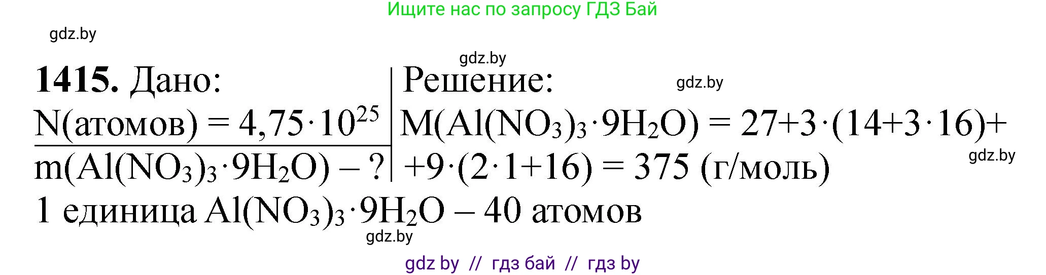Химия, 11 класс Сборник задач, авторы: Хвалюк Виктор Николаевич, Резяпкин Виктор Ильич, издательство Адукацыя i выхаванне, Минск, 2023, зелёного цвета, страница 218, номер 1415, Решение