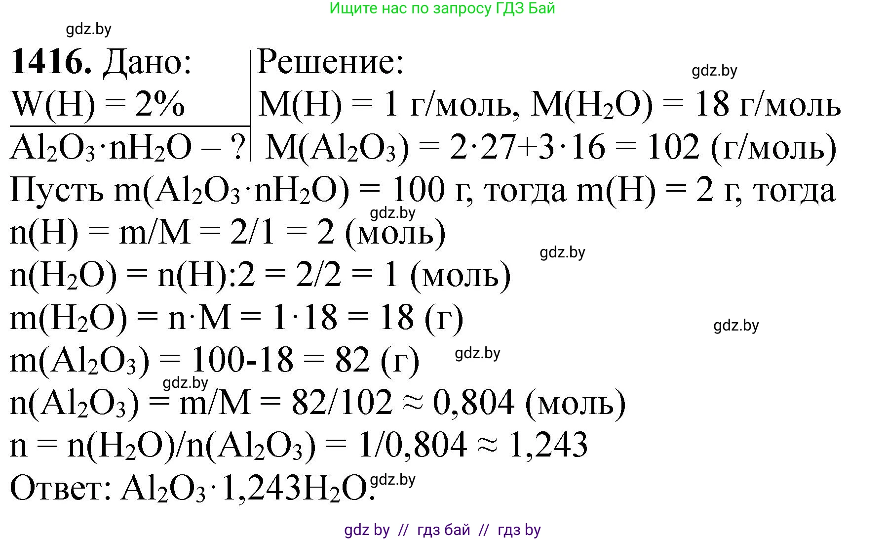 Химия, 11 класс Сборник задач, авторы: Хвалюк Виктор Николаевич, Резяпкин Виктор Ильич, издательство Адукацыя i выхаванне, Минск, 2023, зелёного цвета, страница 218, номер 1416, Решение