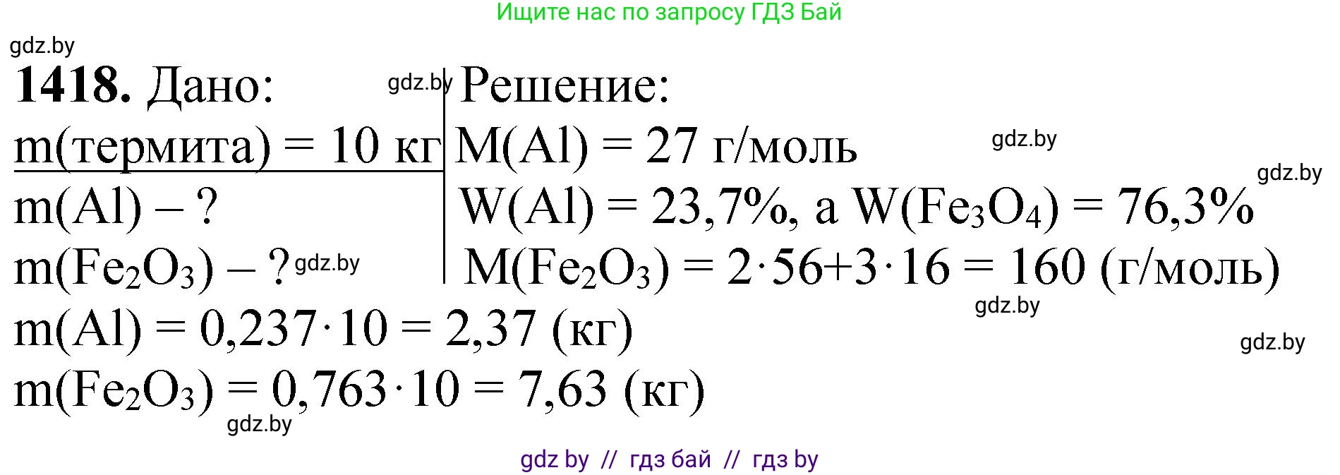 Химия, 11 класс Сборник задач, авторы: Хвалюк Виктор Николаевич, Резяпкин Виктор Ильич, издательство Адукацыя i выхаванне, Минск, 2023, зелёного цвета, страница 219, номер 1418, Решение