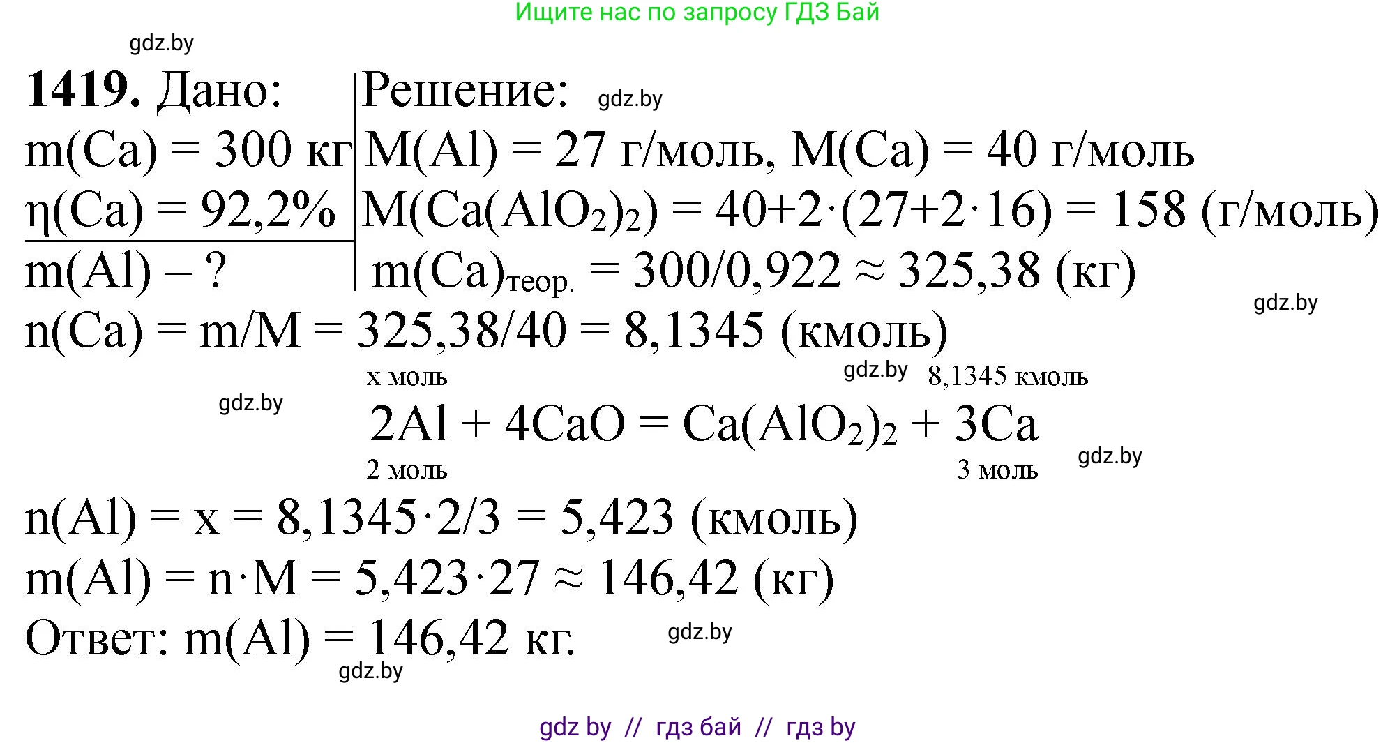 Химия, 11 класс Сборник задач, авторы: Хвалюк Виктор Николаевич, Резяпкин Виктор Ильич, издательство Адукацыя i выхаванне, Минск, 2023, зелёного цвета, страница 219, номер 1419, Решение