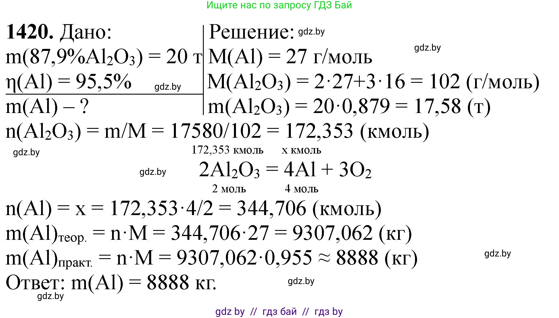 Химия, 11 класс Сборник задач, авторы: Хвалюк Виктор Николаевич, Резяпкин Виктор Ильич, издательство Адукацыя i выхаванне, Минск, 2023, зелёного цвета, страница 219, номер 1420, Решение