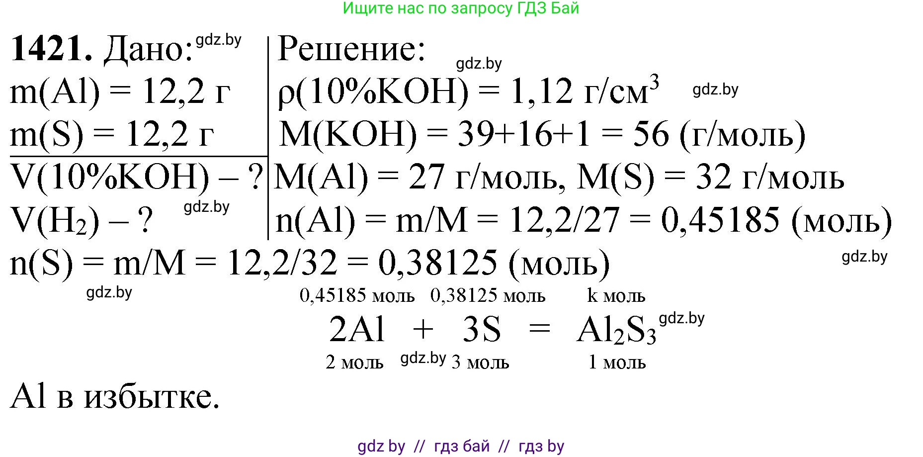 Химия, 11 класс Сборник задач, авторы: Хвалюк Виктор Николаевич, Резяпкин Виктор Ильич, издательство Адукацыя i выхаванне, Минск, 2023, зелёного цвета, страница 219, номер 1421, Решение
