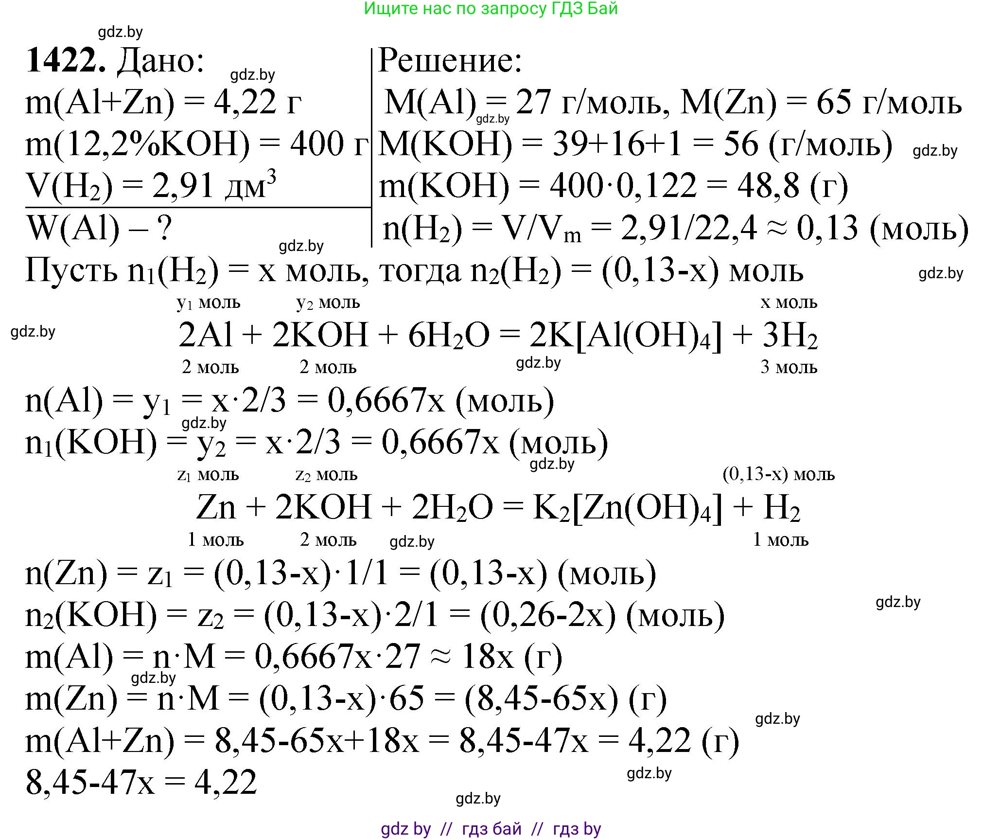 Химия, 11 класс Сборник задач, авторы: Хвалюк Виктор Николаевич, Резяпкин Виктор Ильич, издательство Адукацыя i выхаванне, Минск, 2023, зелёного цвета, страница 219, номер 1422, Решение