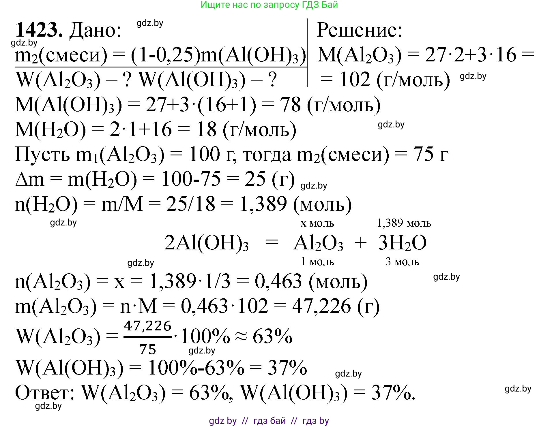 Химия, 11 класс Сборник задач, авторы: Хвалюк Виктор Николаевич, Резяпкин Виктор Ильич, издательство Адукацыя i выхаванне, Минск, 2023, зелёного цвета, страница 219, номер 1423, Решение