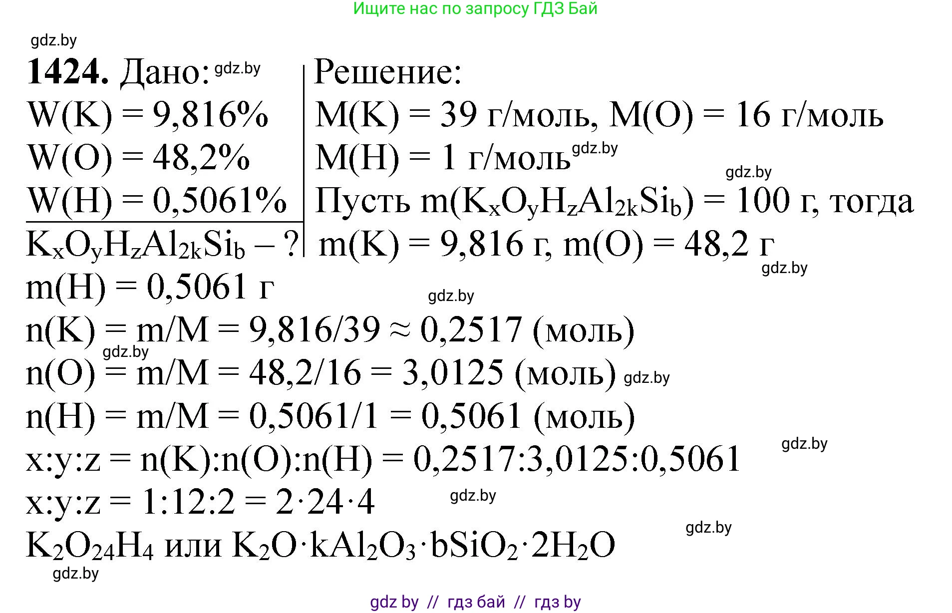 Химия, 11 класс Сборник задач, авторы: Хвалюк Виктор Николаевич, Резяпкин Виктор Ильич, издательство Адукацыя i выхаванне, Минск, 2023, зелёного цвета, страница 219, номер 1424, Решение