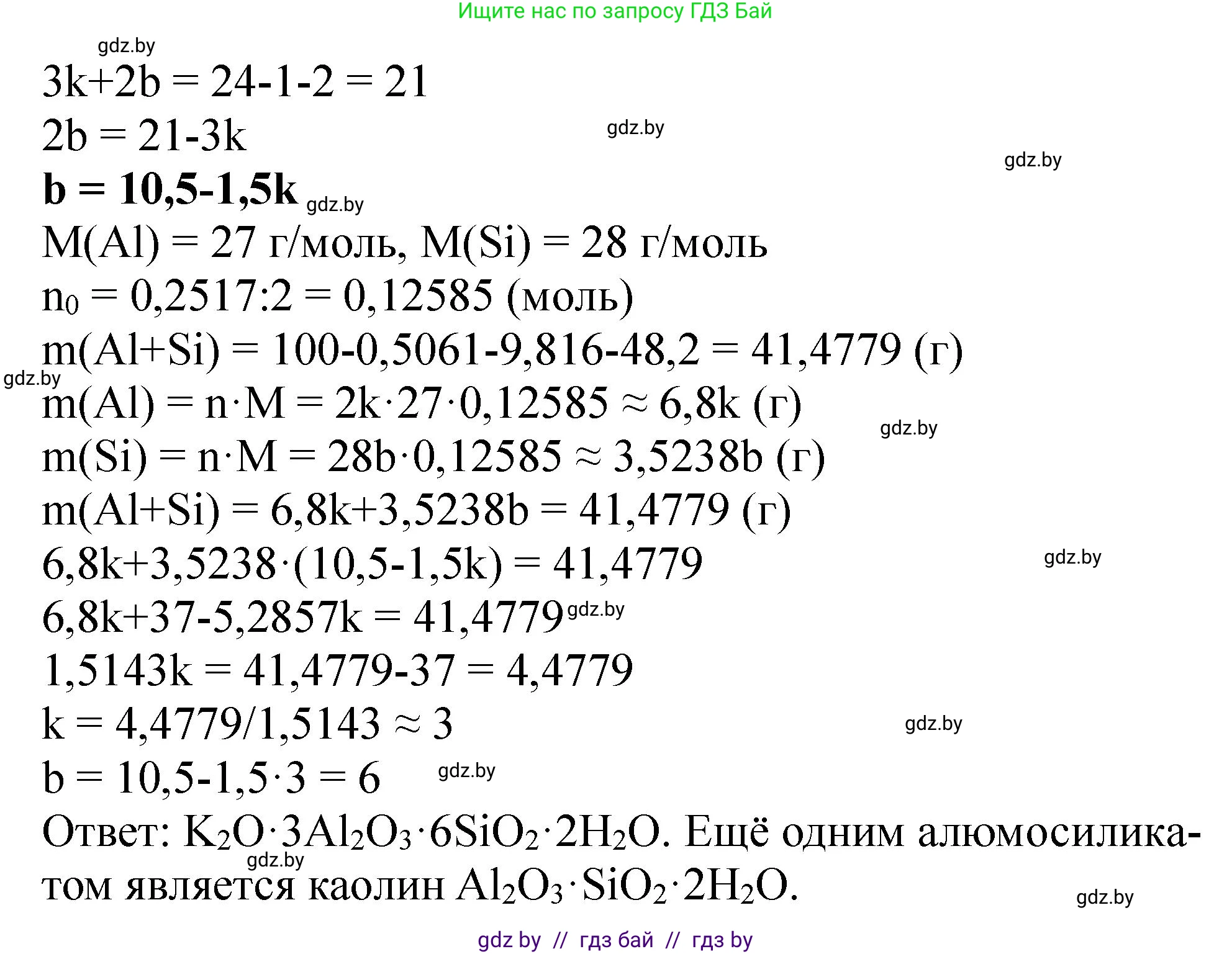 Химия, 11 класс Сборник задач, авторы: Хвалюк Виктор Николаевич, Резяпкин Виктор Ильич, издательство Адукацыя i выхаванне, Минск, 2023, зелёного цвета, страница 219, номер 1424, Решение (продолжение 2)