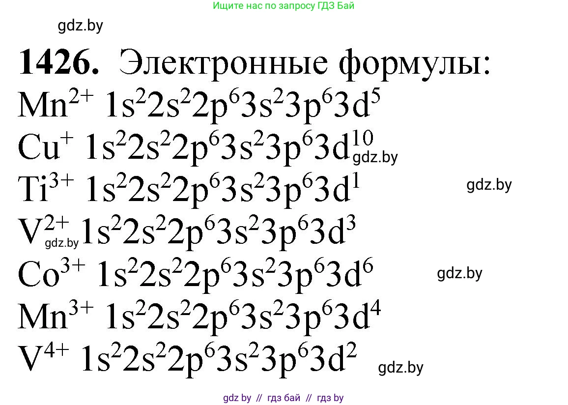 Химия, 11 класс Сборник задач, авторы: Хвалюк Виктор Николаевич, Резяпкин Виктор Ильич, издательство Адукацыя i выхаванне, Минск, 2023, зелёного цвета, страница 220, номер 1426, Решение