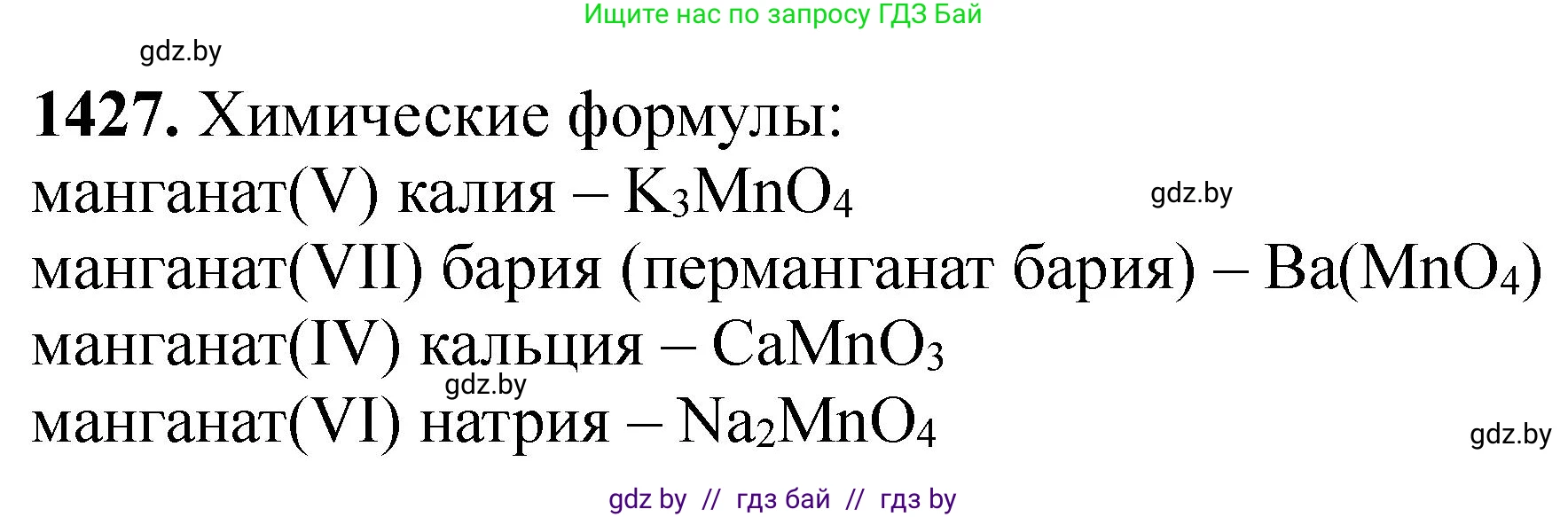 Химия, 11 класс Сборник задач, авторы: Хвалюк Виктор Николаевич, Резяпкин Виктор Ильич, издательство Адукацыя i выхаванне, Минск, 2023, зелёного цвета, страница 220, номер 1427, Решение