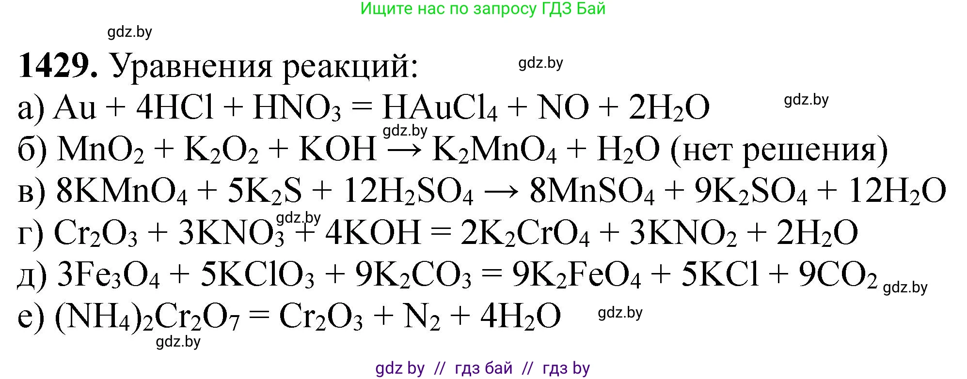 Химия, 11 класс Сборник задач, авторы: Хвалюк Виктор Николаевич, Резяпкин Виктор Ильич, издательство Адукацыя i выхаванне, Минск, 2023, зелёного цвета, страница 221, номер 1429, Решение