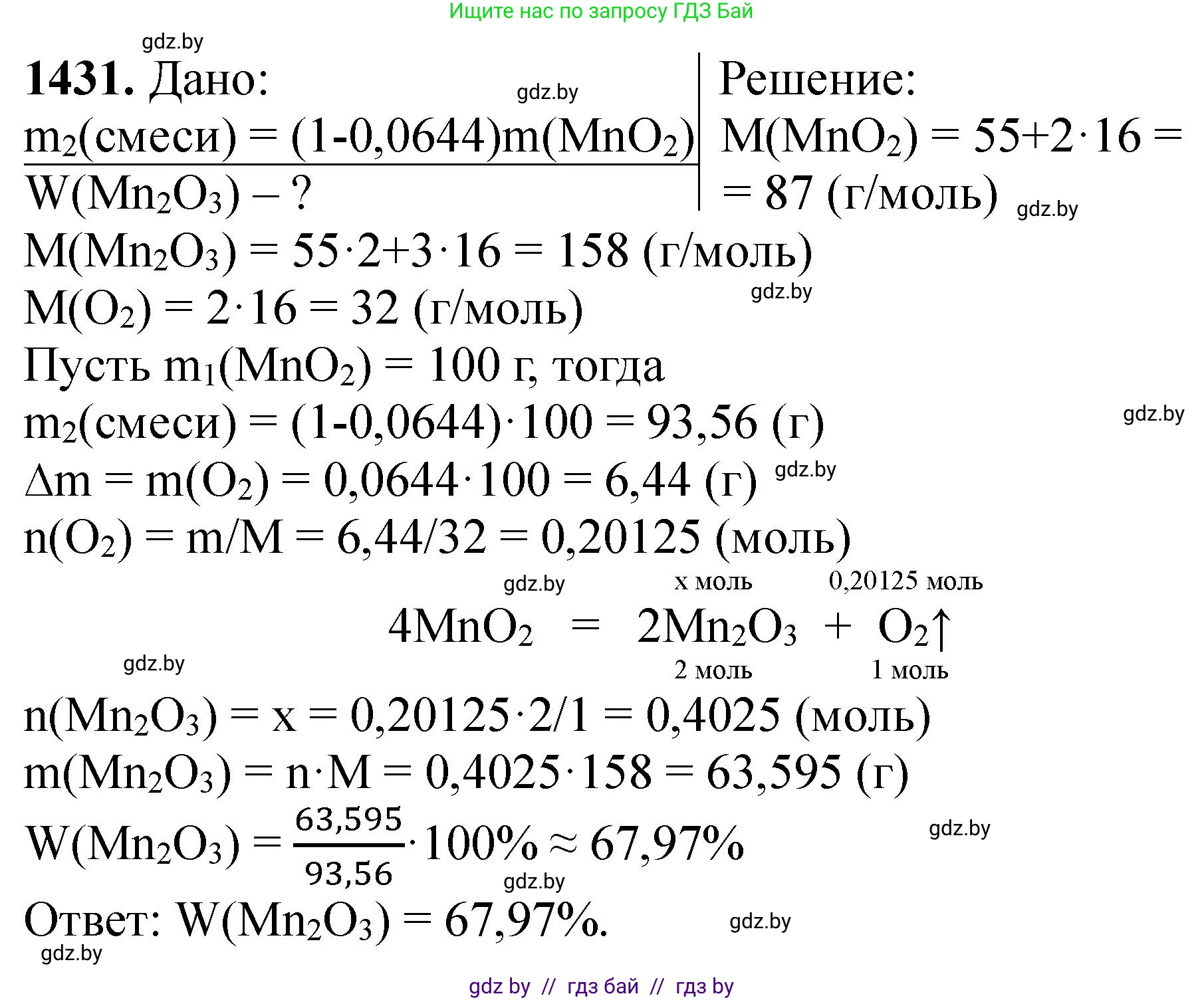 Химия, 11 класс Сборник задач, авторы: Хвалюк Виктор Николаевич, Резяпкин Виктор Ильич, издательство Адукацыя i выхаванне, Минск, 2023, зелёного цвета, страница 221, номер 1431, Решение