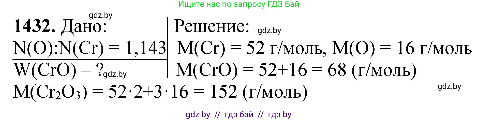 Химия, 11 класс Сборник задач, авторы: Хвалюк Виктор Николаевич, Резяпкин Виктор Ильич, издательство Адукацыя i выхаванне, Минск, 2023, зелёного цвета, страница 221, номер 1432, Решение