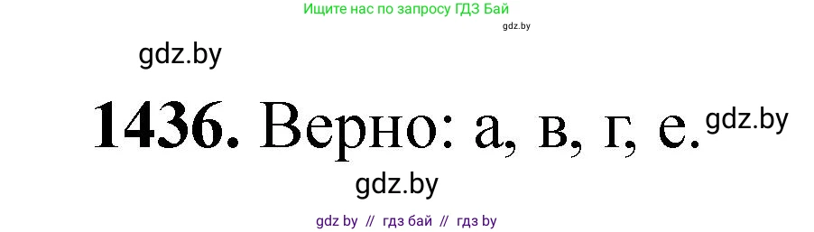Химия, 11 класс Сборник задач, авторы: Хвалюк Виктор Николаевич, Резяпкин Виктор Ильич, издательство Адукацыя i выхаванне, Минск, 2023, зелёного цвета, страница 222, номер 1436, Решение