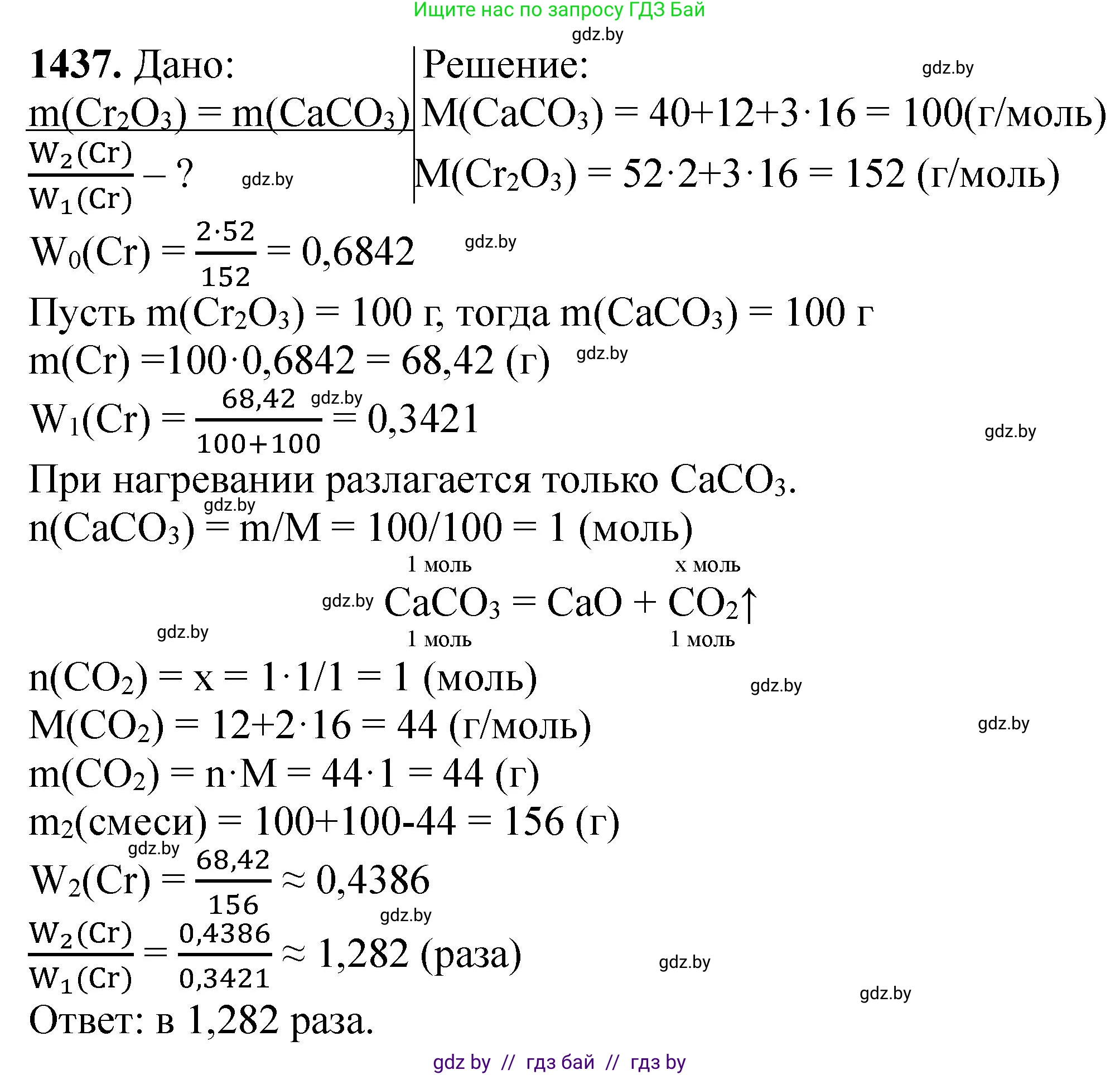 Химия, 11 класс Сборник задач, авторы: Хвалюк Виктор Николаевич, Резяпкин Виктор Ильич, издательство Адукацыя i выхаванне, Минск, 2023, зелёного цвета, страница 222, номер 1437, Решение