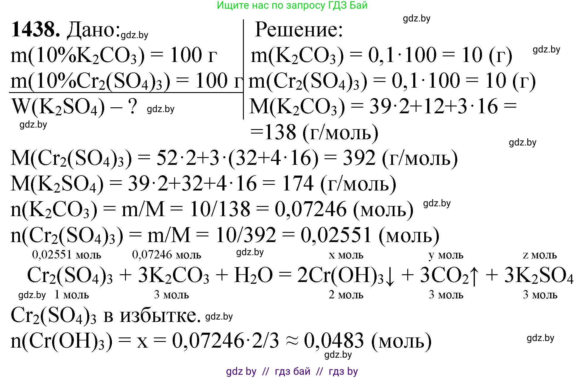 Химия, 11 класс Сборник задач, авторы: Хвалюк Виктор Николаевич, Резяпкин Виктор Ильич, издательство Адукацыя i выхаванне, Минск, 2023, зелёного цвета, страница 222, номер 1438, Решение