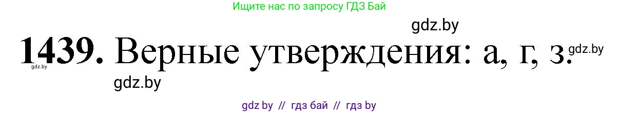 Химия, 11 класс Сборник задач, авторы: Хвалюк Виктор Николаевич, Резяпкин Виктор Ильич, издательство Адукацыя i выхаванне, Минск, 2023, зелёного цвета, страница 223, номер 1439, Решение