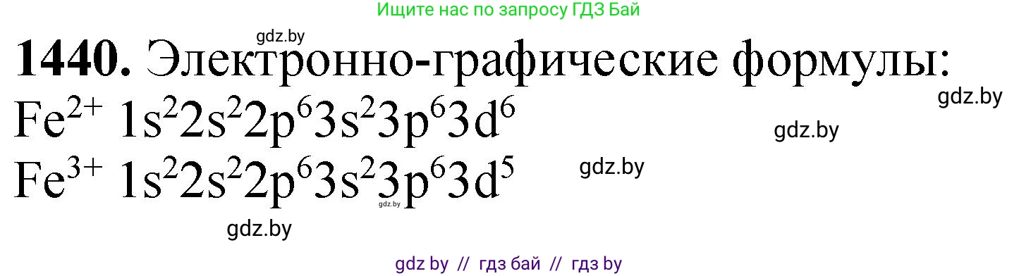 Химия, 11 класс Сборник задач, авторы: Хвалюк Виктор Николаевич, Резяпкин Виктор Ильич, издательство Адукацыя i выхаванне, Минск, 2023, зелёного цвета, страница 223, номер 1440, Решение