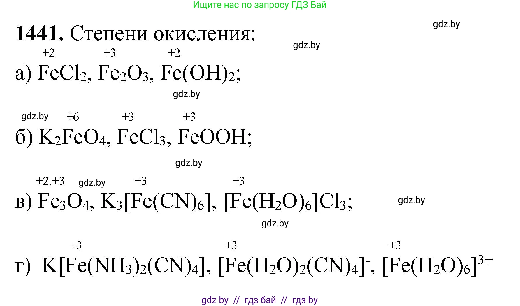 Химия, 11 класс Сборник задач, авторы: Хвалюк Виктор Николаевич, Резяпкин Виктор Ильич, издательство Адукацыя i выхаванне, Минск, 2023, зелёного цвета, страница 223, номер 1441, Решение