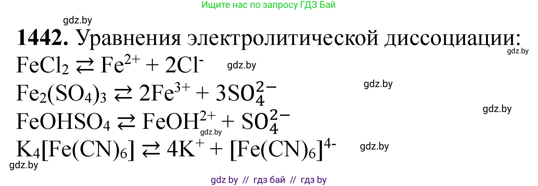 Химия, 11 класс Сборник задач, авторы: Хвалюк Виктор Николаевич, Резяпкин Виктор Ильич, издательство Адукацыя i выхаванне, Минск, 2023, зелёного цвета, страница 223, номер 1442, Решение