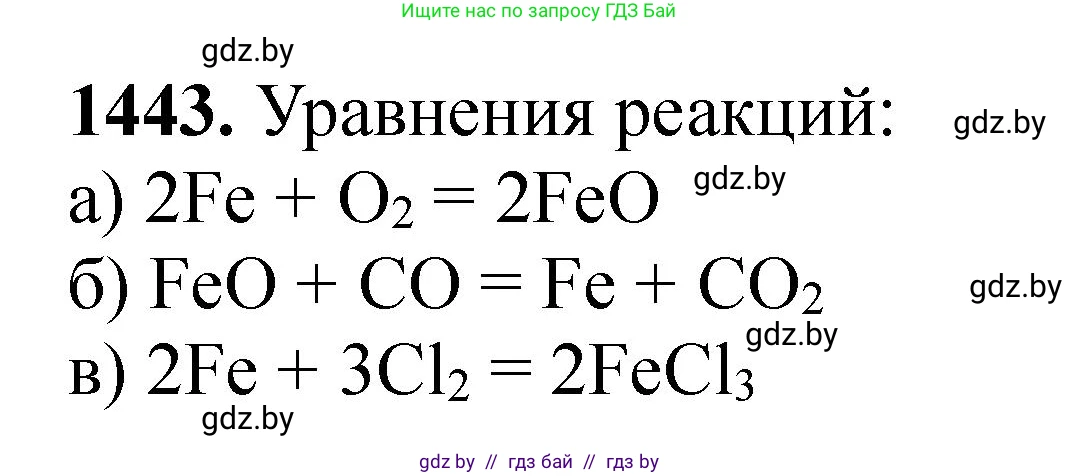 Химия, 11 класс Сборник задач, авторы: Хвалюк Виктор Николаевич, Резяпкин Виктор Ильич, издательство Адукацыя i выхаванне, Минск, 2023, зелёного цвета, страница 223, номер 1443, Решение