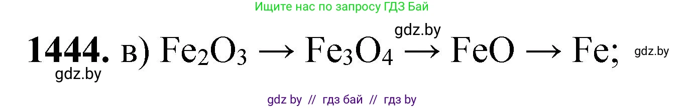 Химия, 11 класс Сборник задач, авторы: Хвалюк Виктор Николаевич, Резяпкин Виктор Ильич, издательство Адукацыя i выхаванне, Минск, 2023, зелёного цвета, страница 224, номер 1444, Решение